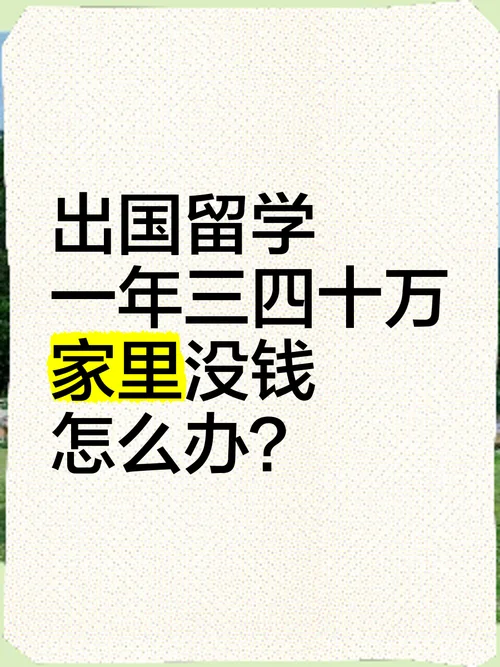 没有钱怎么出国留学好_1