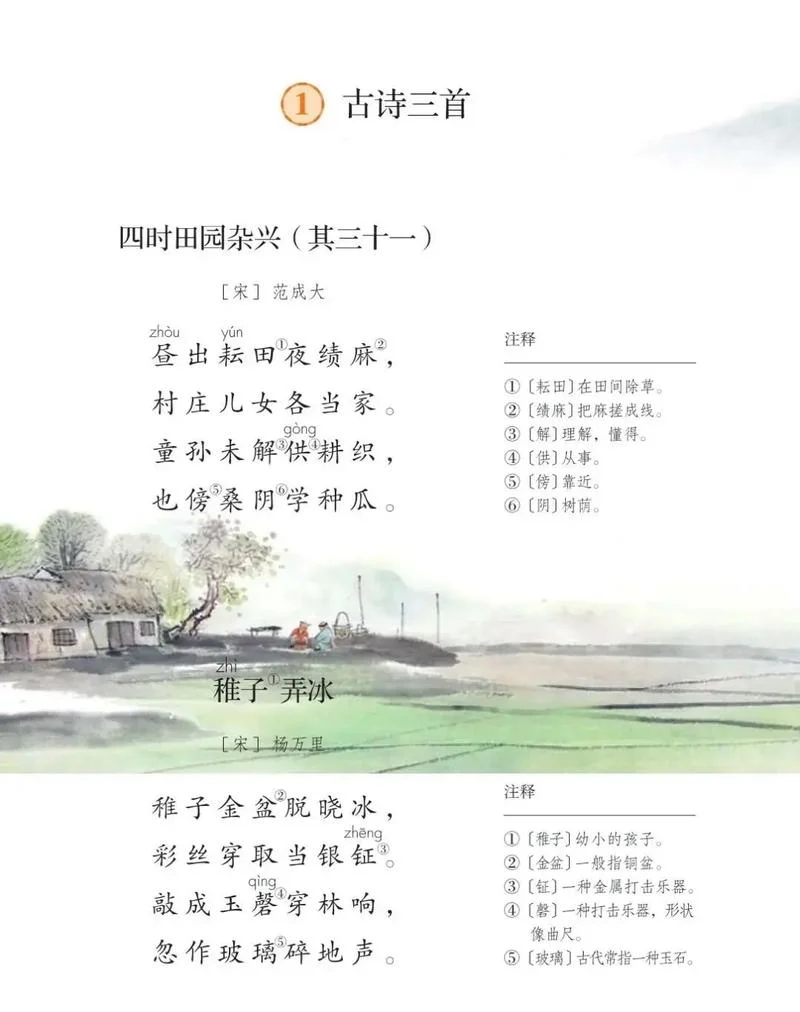 稚子弄冰古诗作者简介_1
