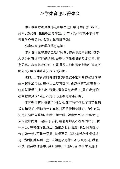 爱体育的感悟_1