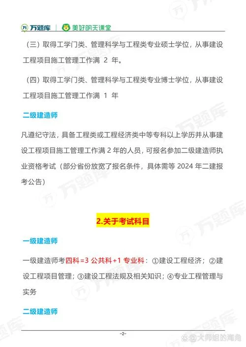 考一建需要二建么吗_1