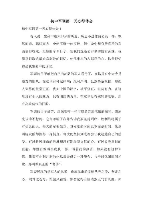 军训的感想和感悟_1
