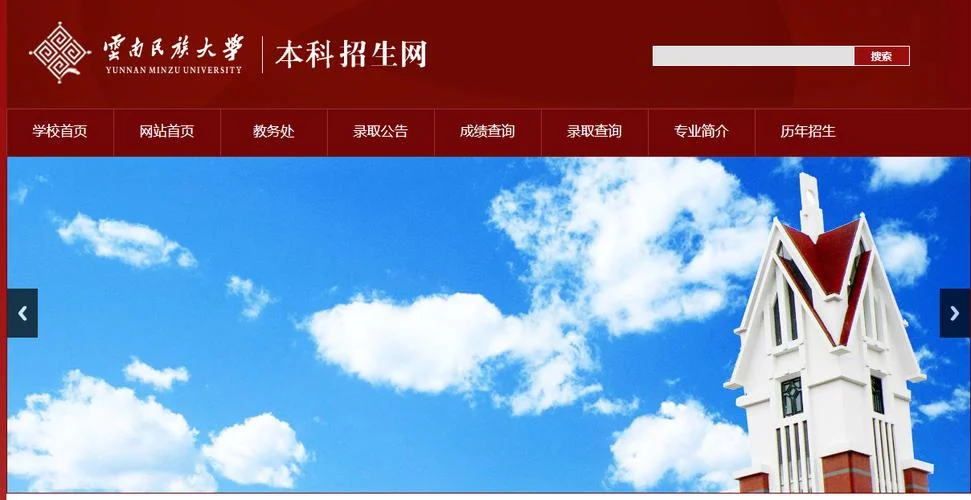 云南民族大学专升本_2