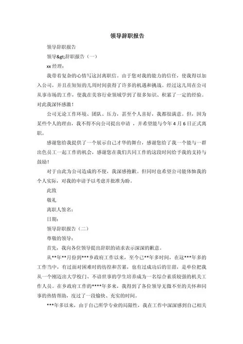 离职祝福公司领导的话_1