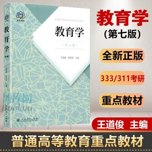 教育学考研_2