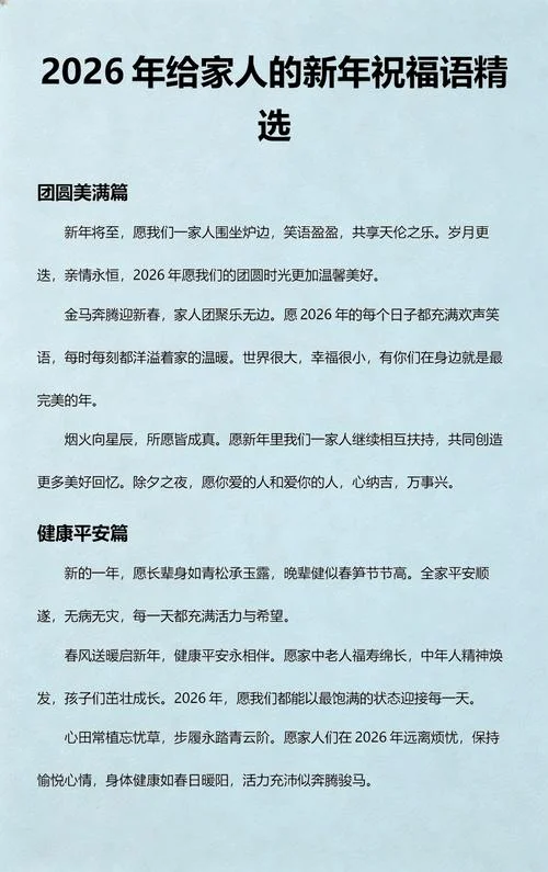 给家人发的新年祝福语_1