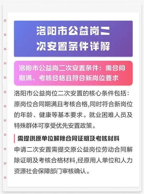 公益岗位需要什么条件_1