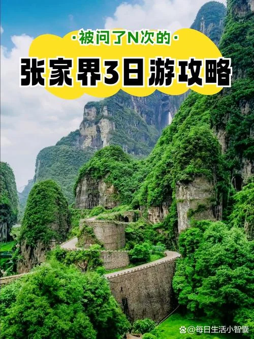 北海到张家界三日游_1