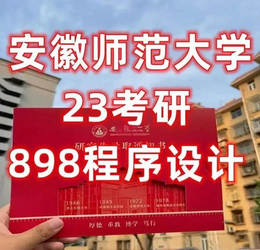安徽师范大学考研调剂信息_1