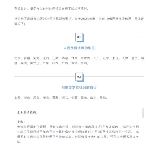 一建报考条件 社保_1