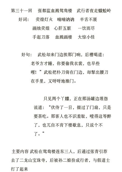 水浒传第六十八回感悟_1