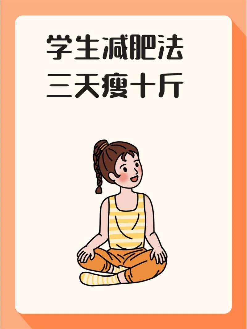 中学生减肥夏令营_1