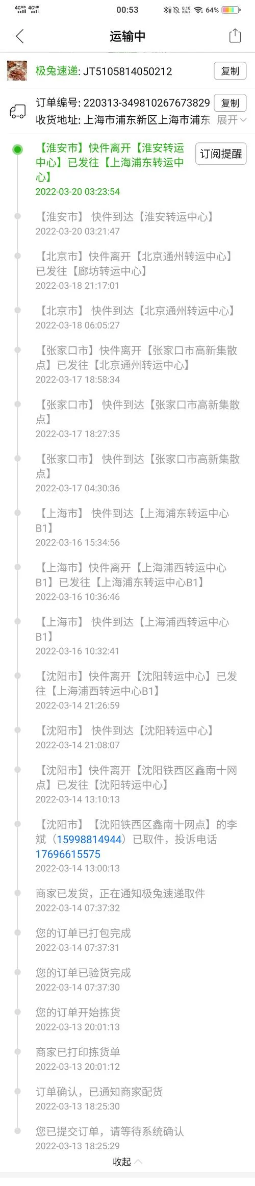 极兔快递如何查单号_1