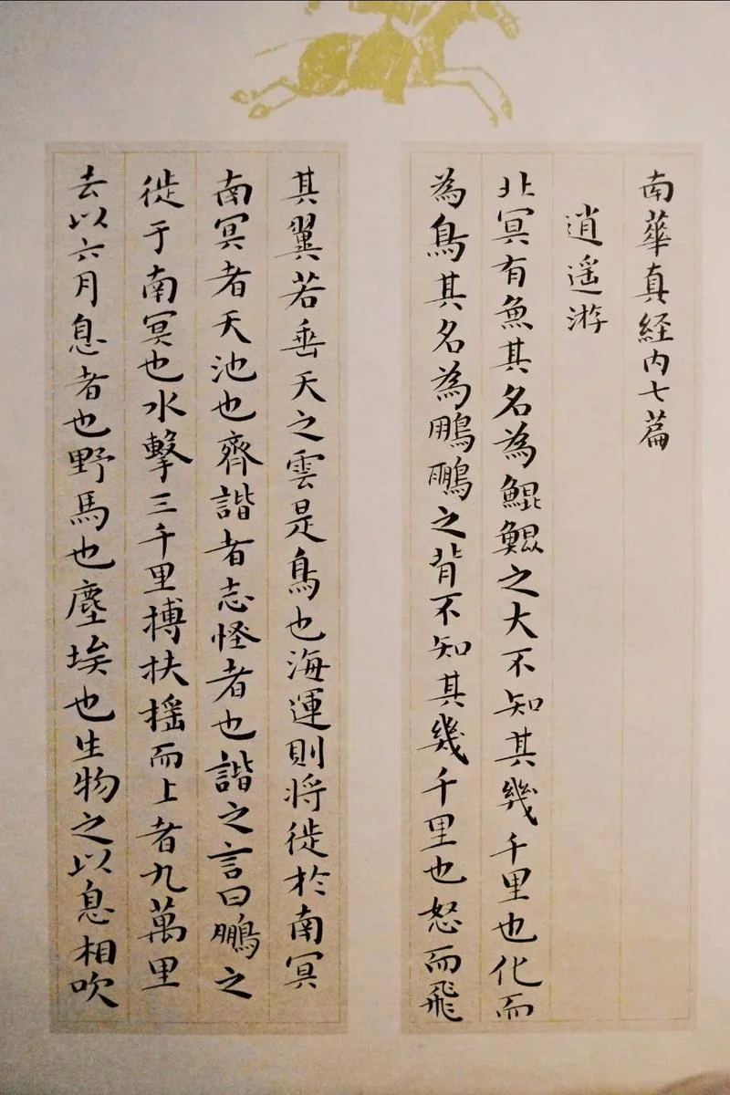 逍遥游是谁写的-庄子《逍遥游》