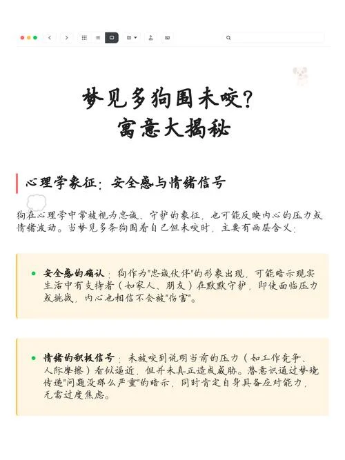 梦见狗咬没咬到_2
