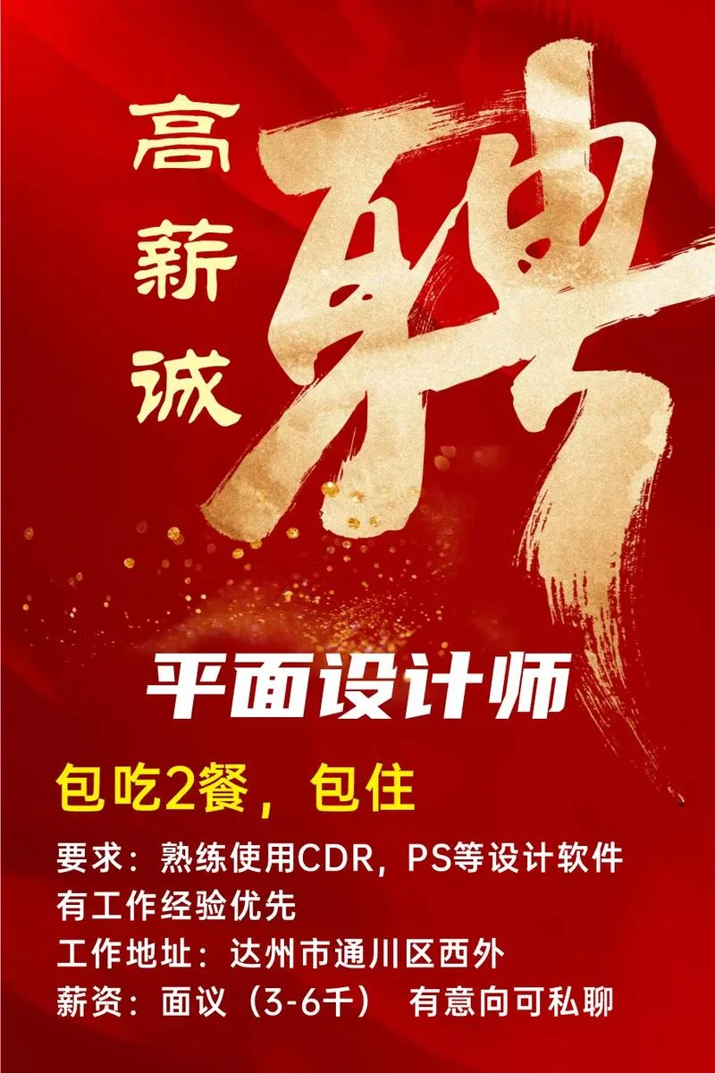 设计师招聘广告怎么写_1