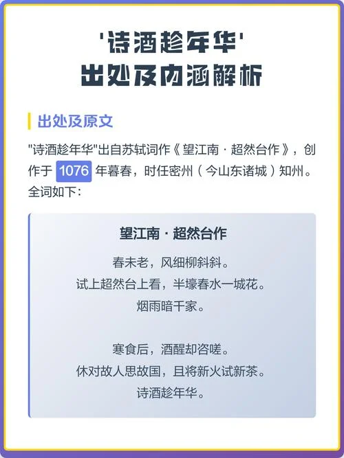 诗酒趁年华出处_2