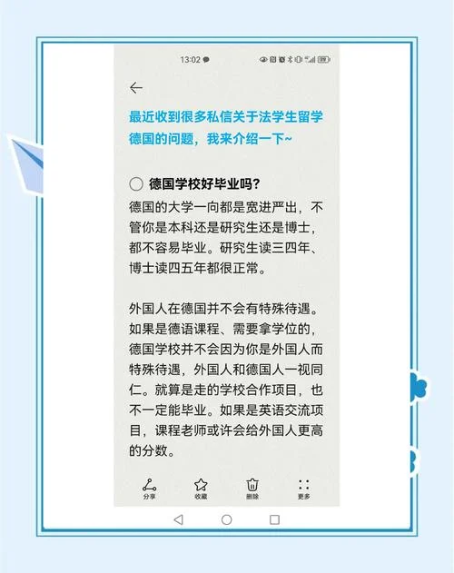 留学德国研究-留学德国研究