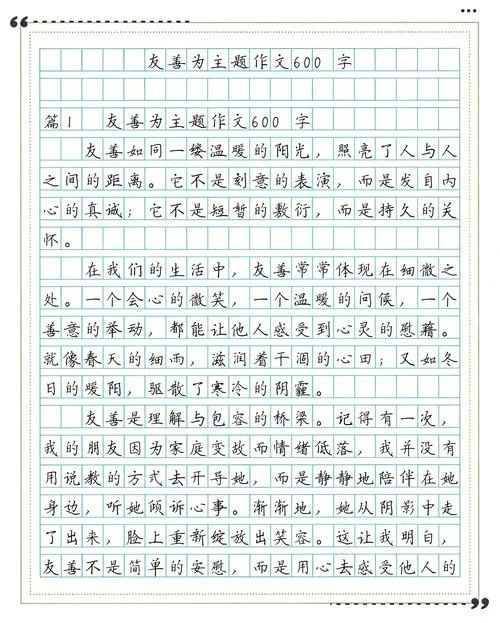 友善作文600字记叙文-友善作文六十字记叙