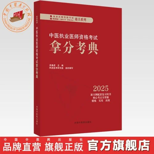 考中医执业医师考试买什么复习资料_1
