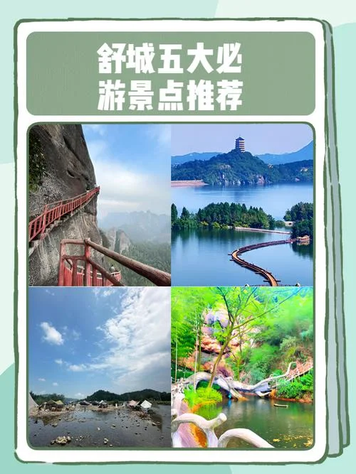 舒城周边旅游景点大全_2