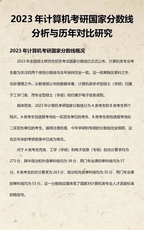 考研分数2023国家线-2023考研国家线