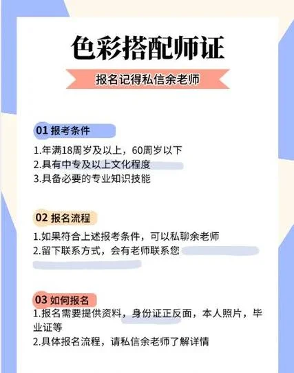 色彩搭配师证报名要求_1