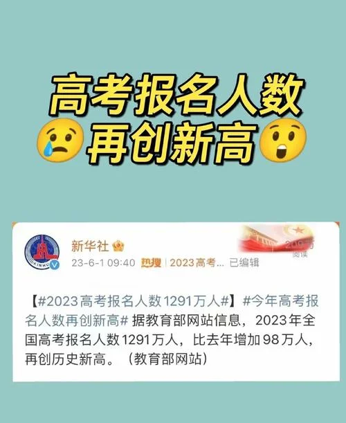 2023高考报考_2