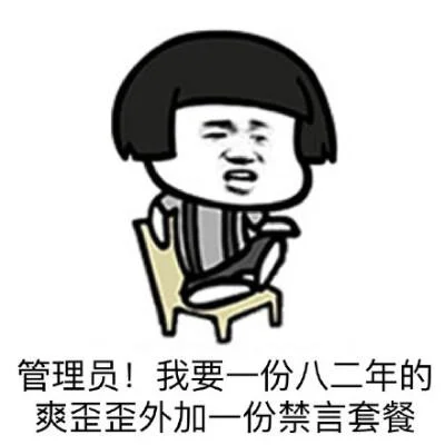 我要一份图表情包出处_2