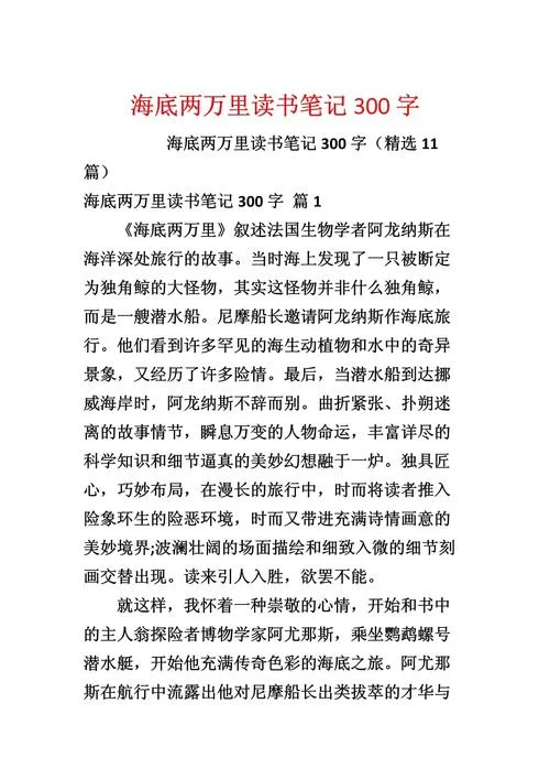 读书感悟300字30篇_1