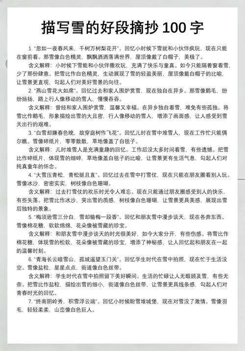 精彩语段和出处_1
