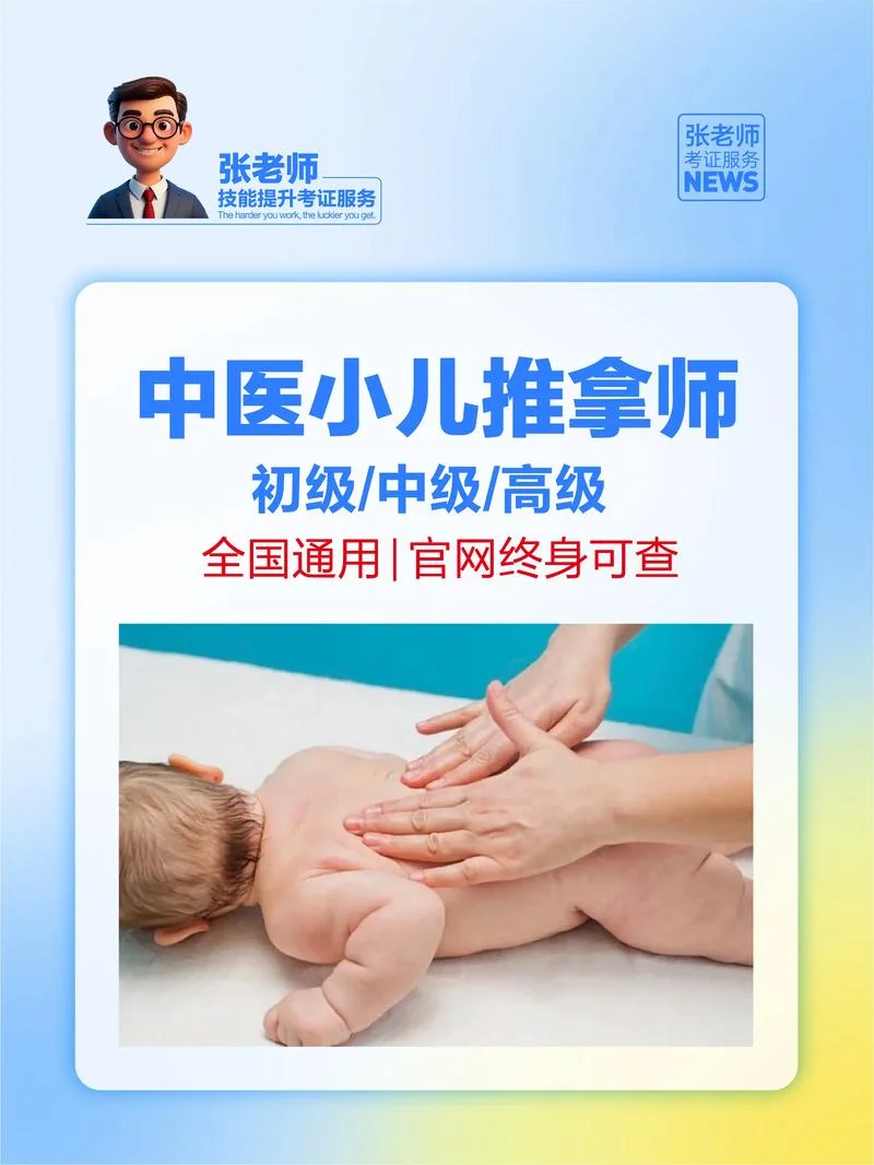 如何报考小儿推拿师证_1