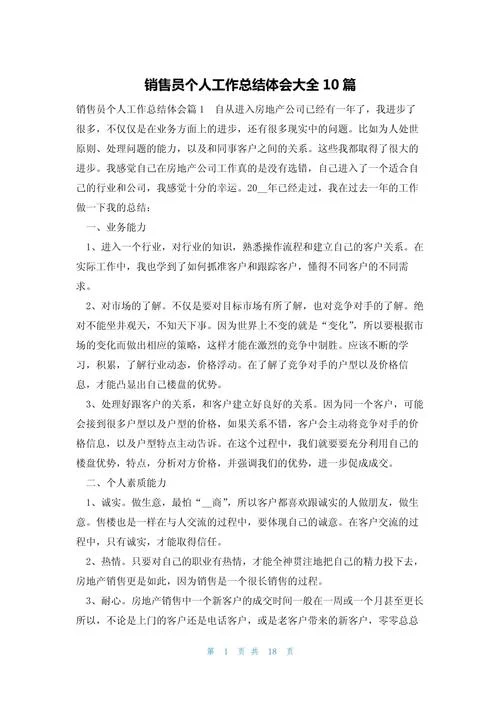 关于销售的故事及感悟_2