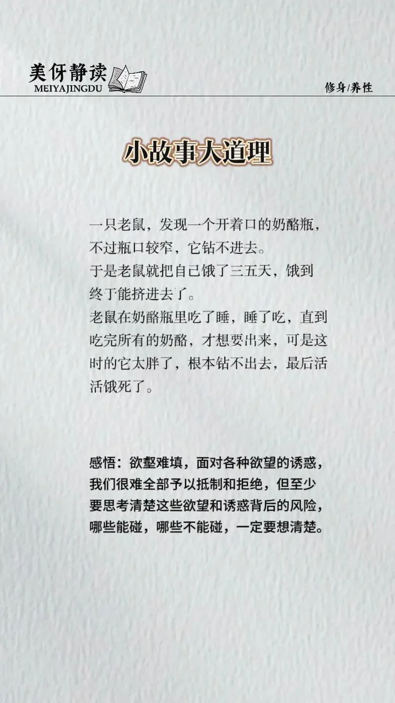 哲理小故事50字带感悟-哲理故事感悟