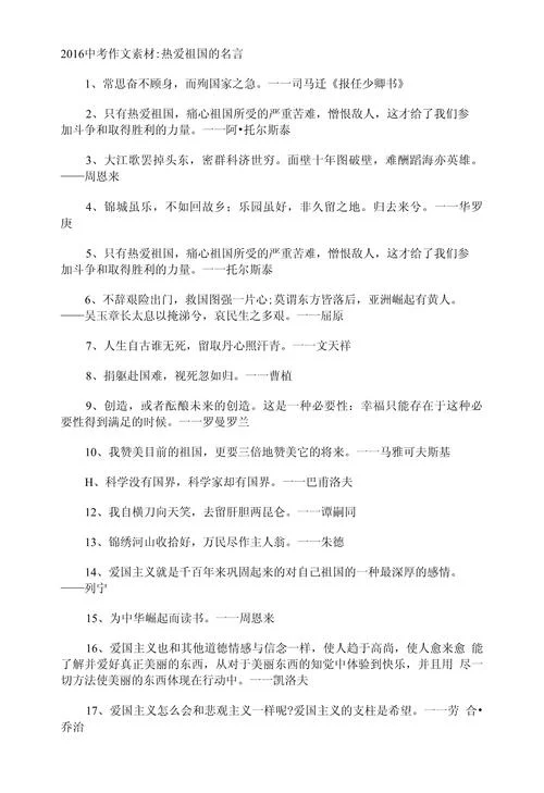 留学报效祖国的名言-留学报国经典名言
