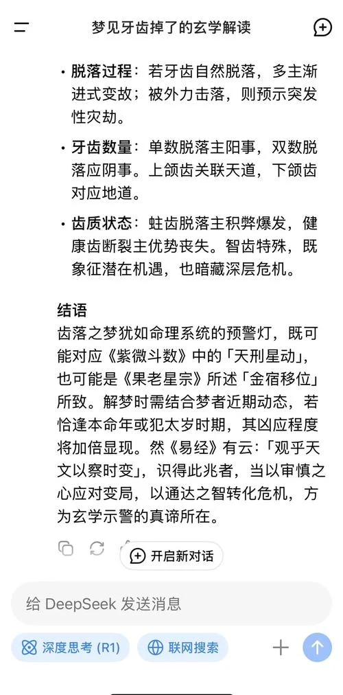 梦见掉了好几颗牙齿周公解梦_1