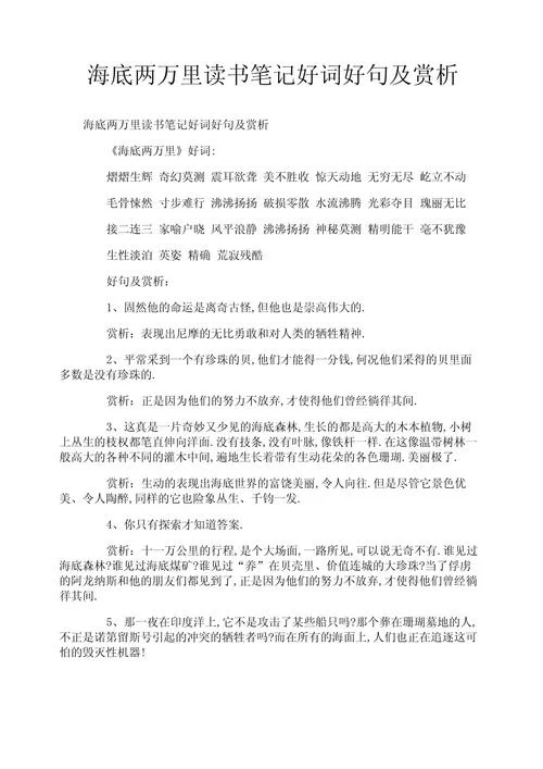 名著好词好句及感悟_2