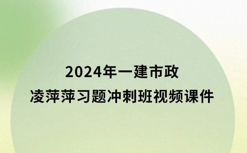 一建市政课件免费_2