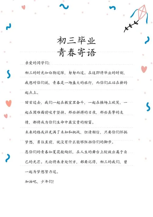 毕业十周年感悟-十周年毕业感悟