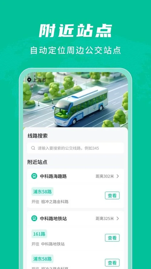 如何实时查公交_1