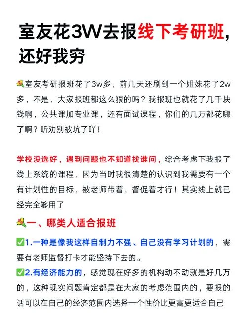 花几万报考研班有必要吗-花几万报研班有必要吗