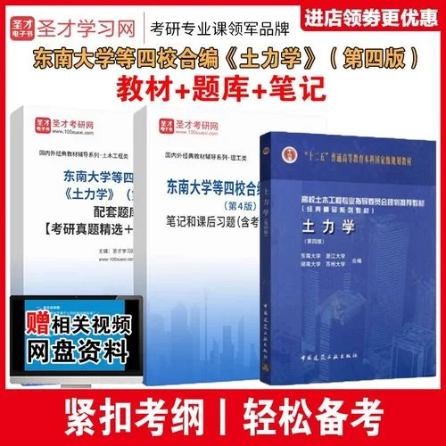 考研土力学试题-