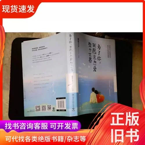 为了你我愿意热爱整个世界作者是谁_2