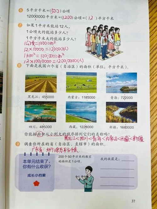 1.2平方千米=多少公顷_2