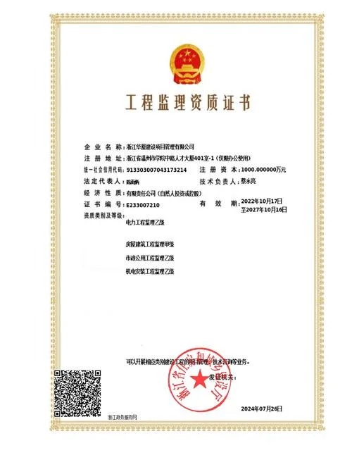 机电安装工程资质升级_2