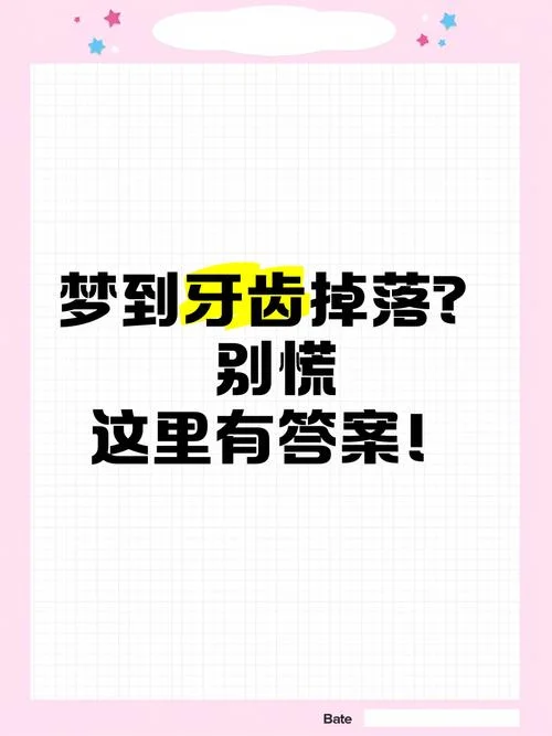 梦见牙全部掉了是凶是吉-梦见牙全掉吉凶