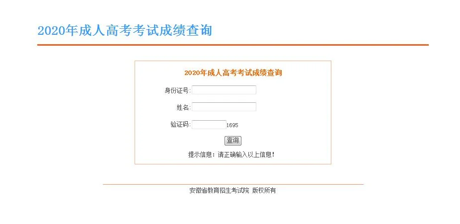 成考成绩查询时间2020_1
