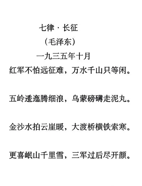 长征感悟一句话_1