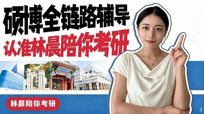 林晨陪你考研资料_1