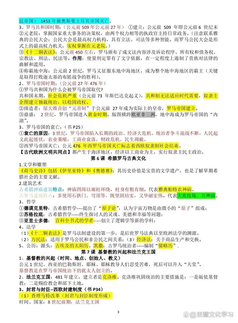 九年纪上册历史知识点-九年级上册历史重点