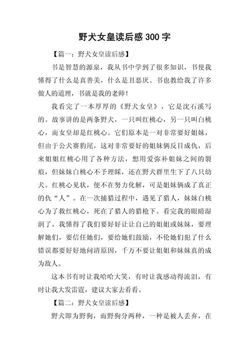 读后感作文300字免费-读后感作文免费